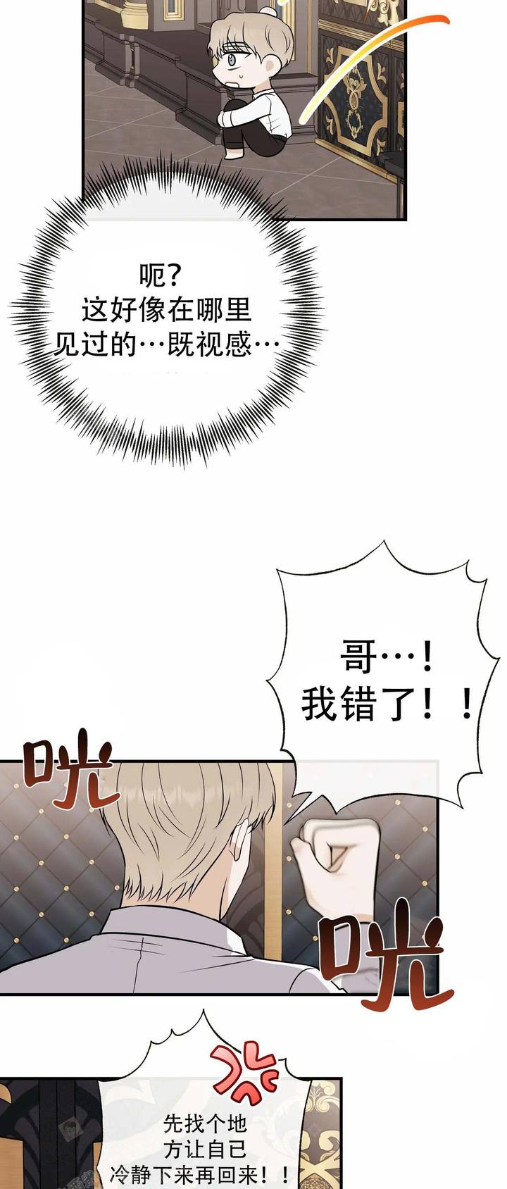 是我们都在制造巧遇漫画,第100话5图