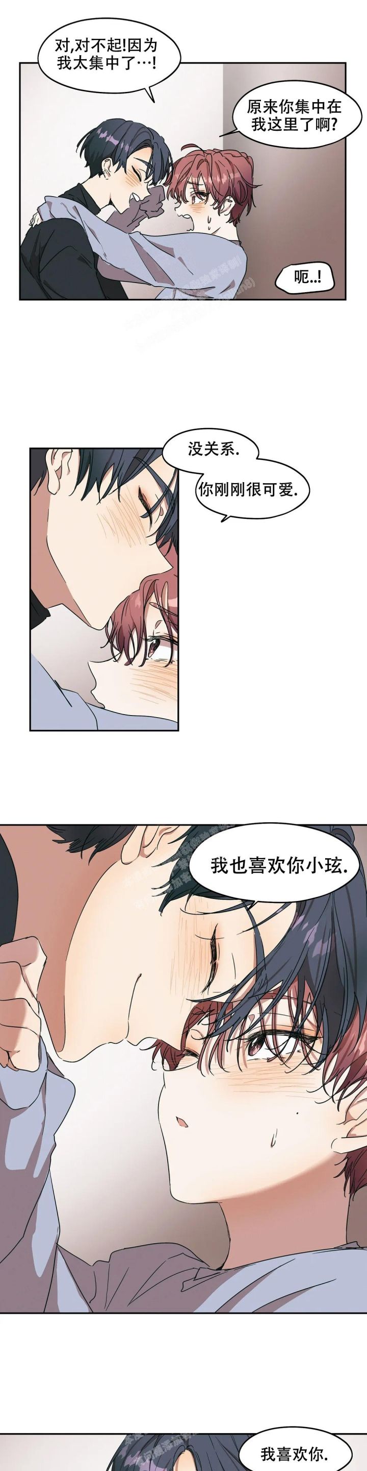 华师版八上数学教学计划漫画,第34话2图