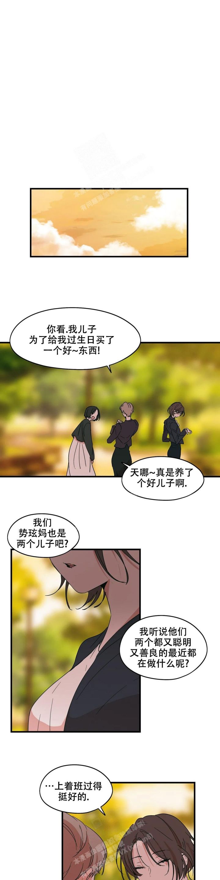 华师版八上数学教学计划漫画,第34话5图