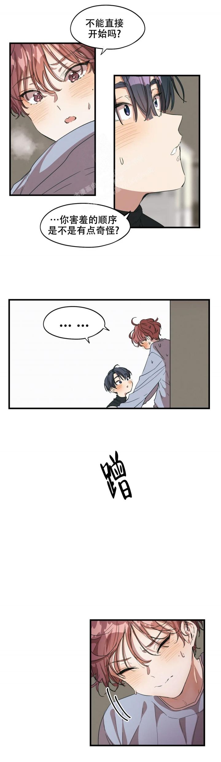 华师班八下数学期末试卷漫画,第32话1图