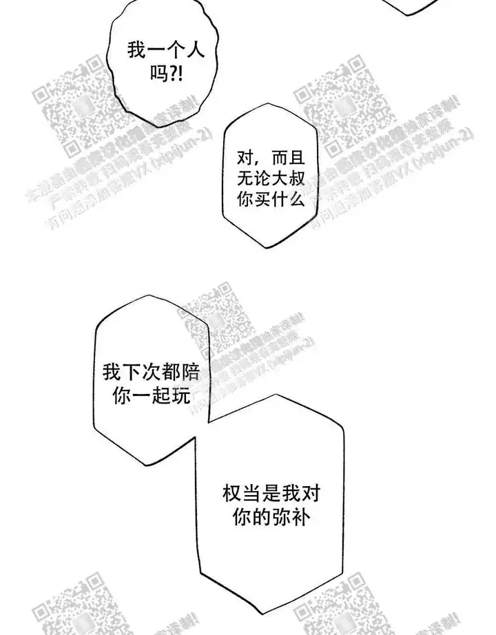 心胸宽阔句子漫画,第56话5图