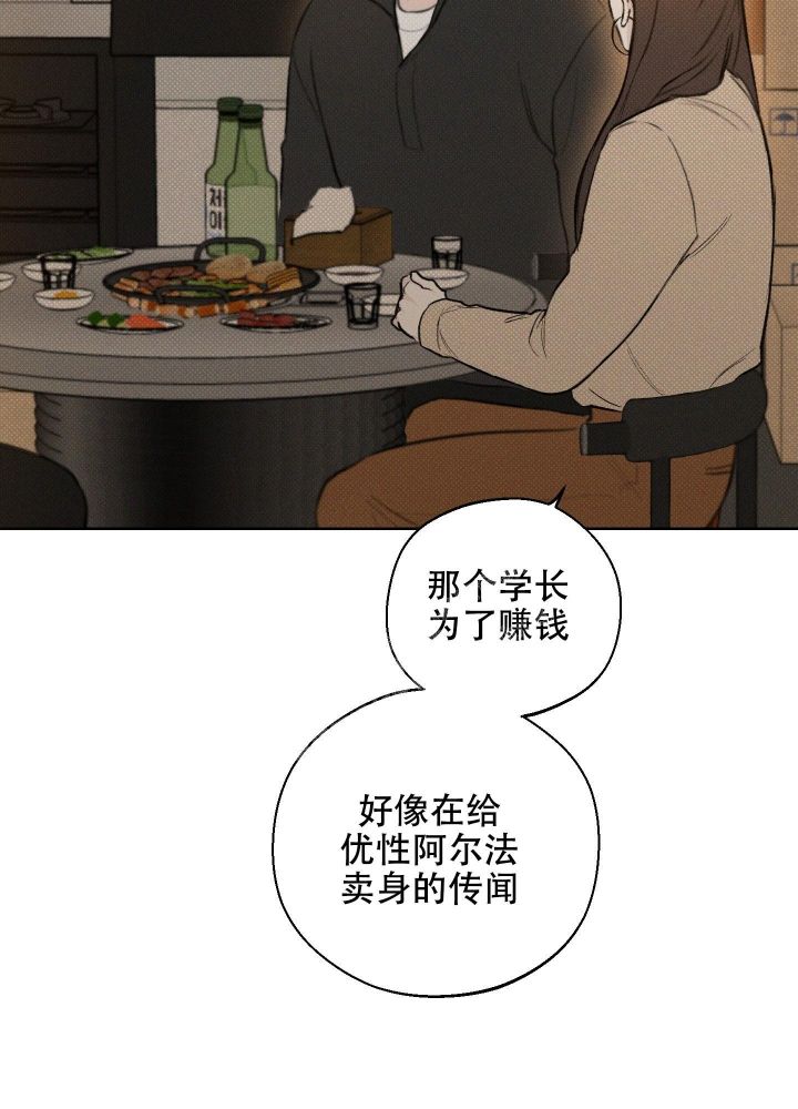 十二月底的星座是什么星座漫画,第38话2图