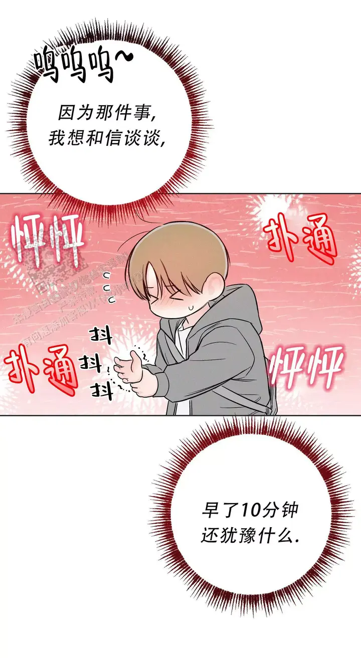 十二月最火的抖音歌曲漫画,第60话1图