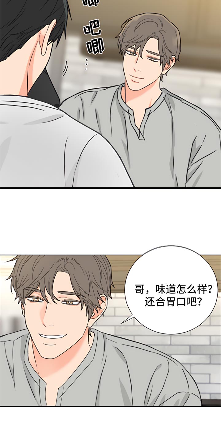囚笼之爱1漫画,第83话2图