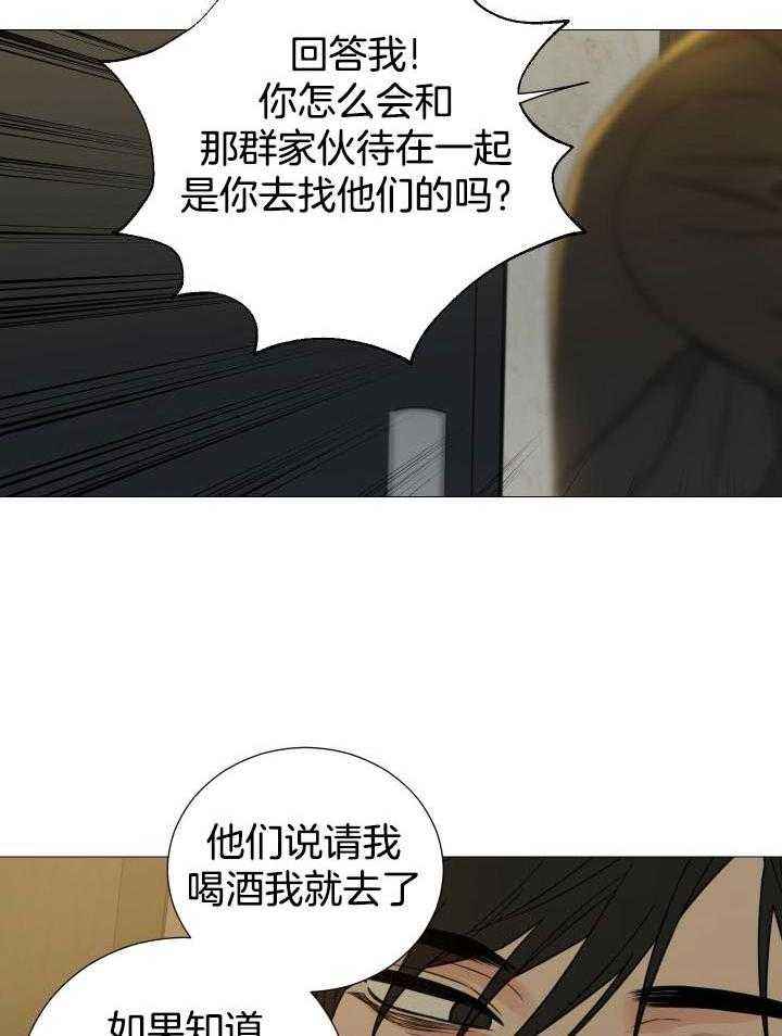 囚笼之爱1漫画,第67话3图
