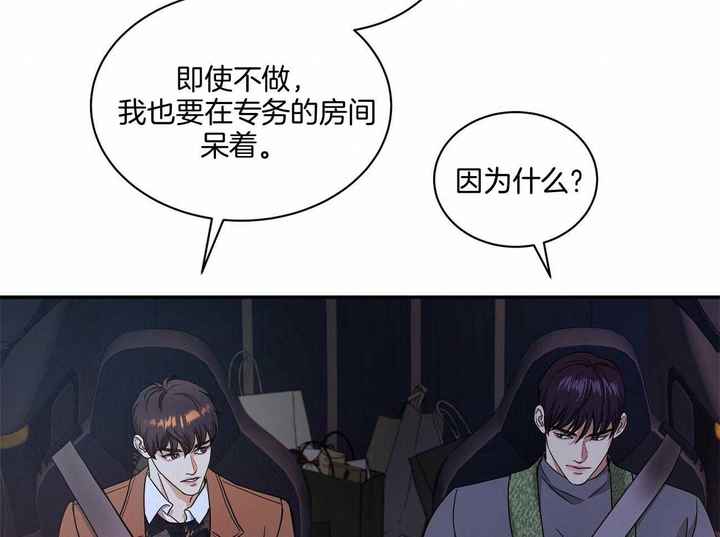 触发童年美好回忆漫画,第49话2图