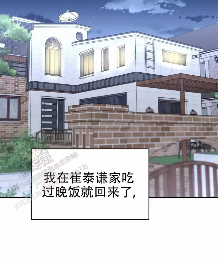 欧米伽情结讲解漫画,第80话5图