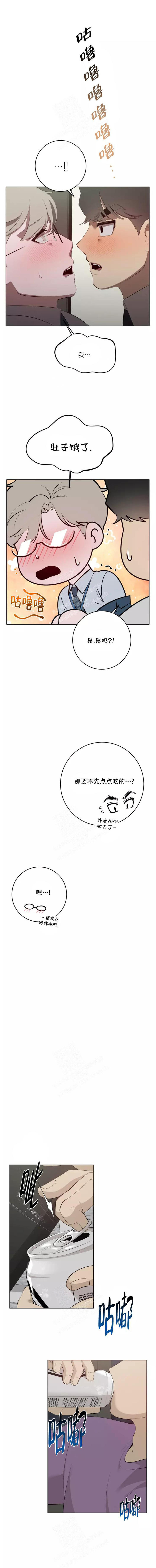 被侵蚀的上班族又称为什漫画,第80话5图