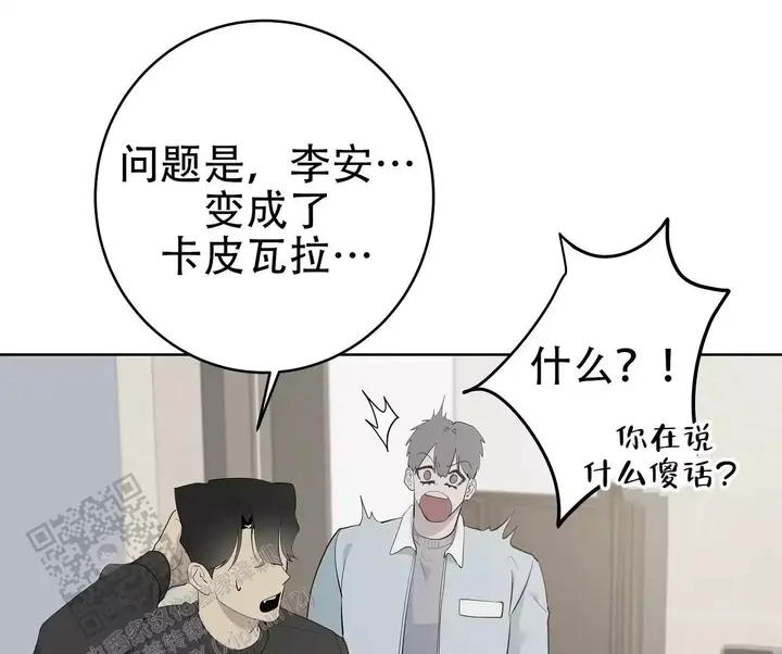 受到侵蚀漫画,第99话5图
