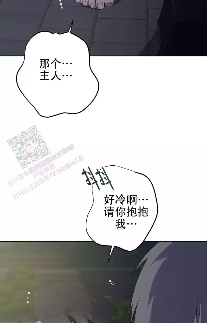 受到侵蚀漫画,第96话4图