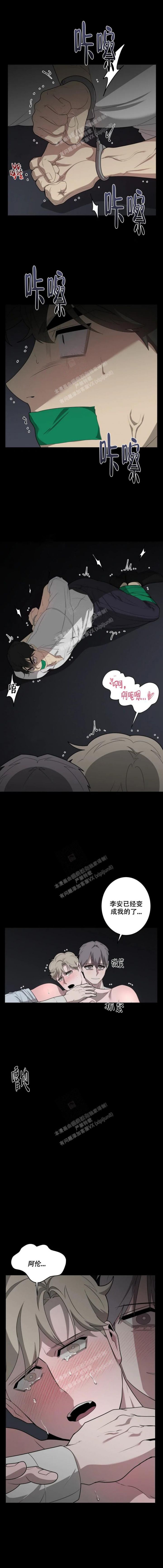 受到侵蚀漫画,第35话4图