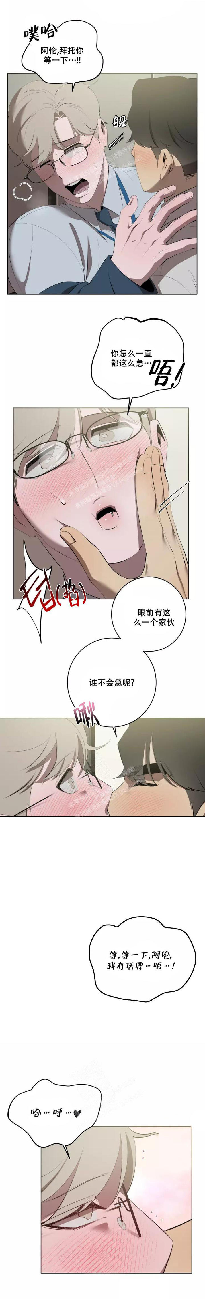 被侵蚀的上班族又称为什漫画,第80话4图