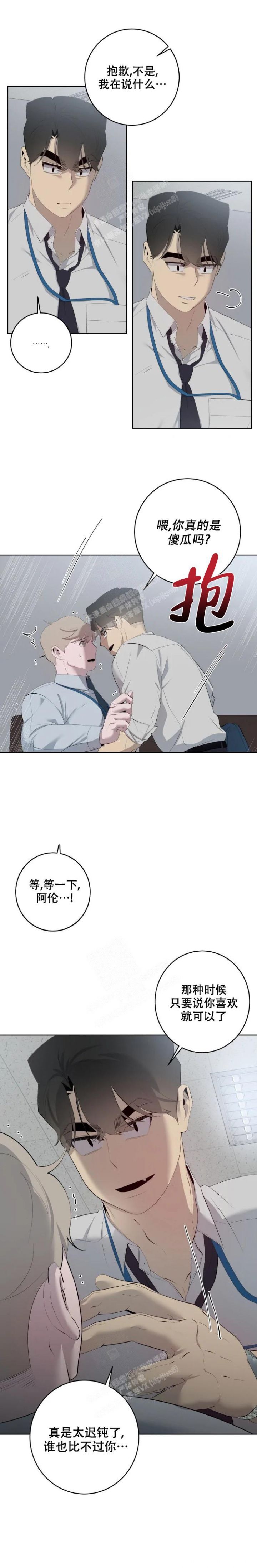 受到侵蚀漫画,第57话4图