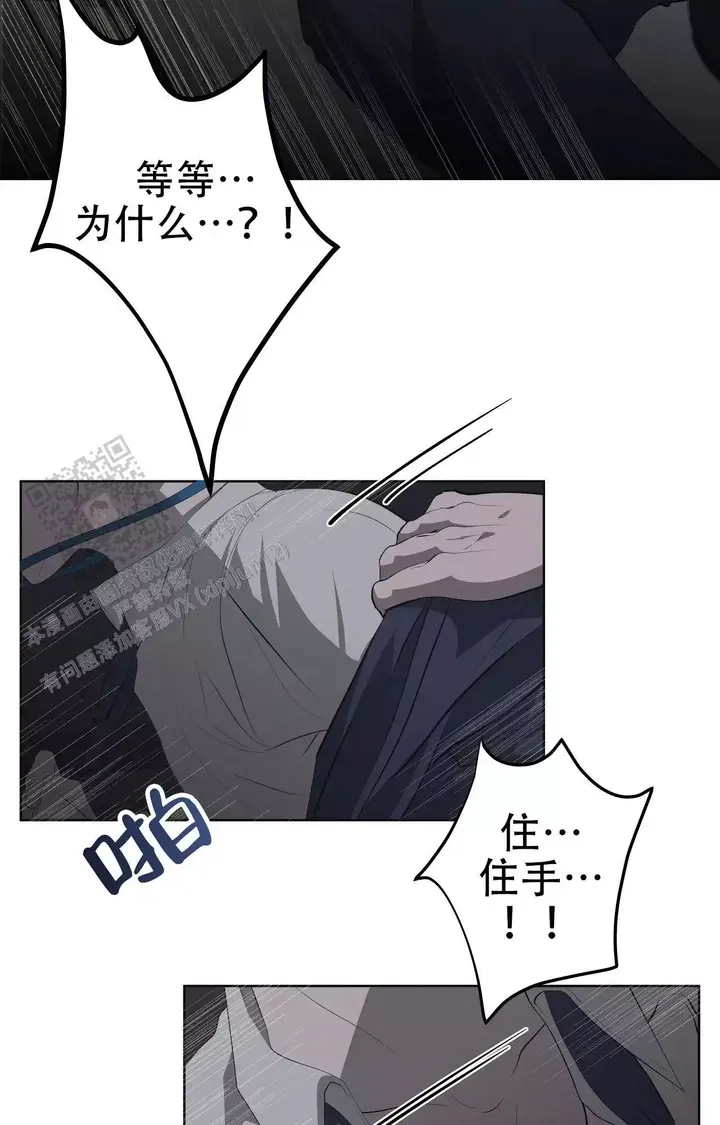 被侵蚀的上班族漫画全集免费观看漫画,第90话4图