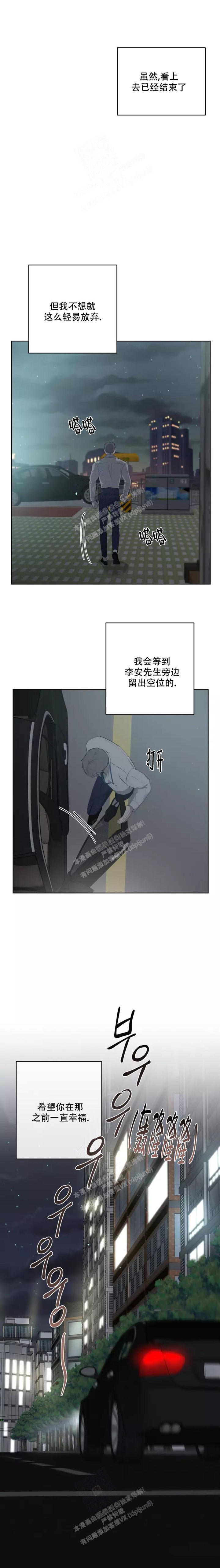 受到侵蚀漫画,第77话5图