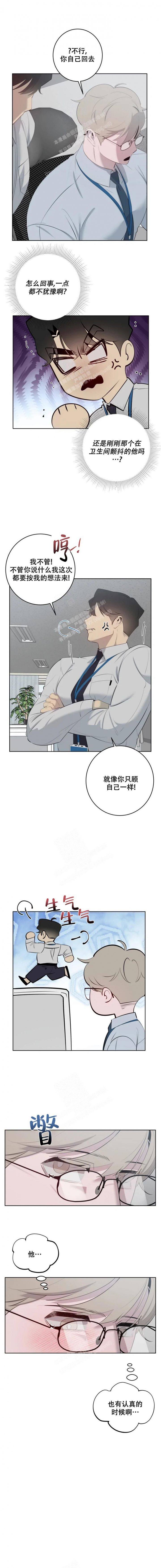 受到侵蚀漫画,第56话4图
