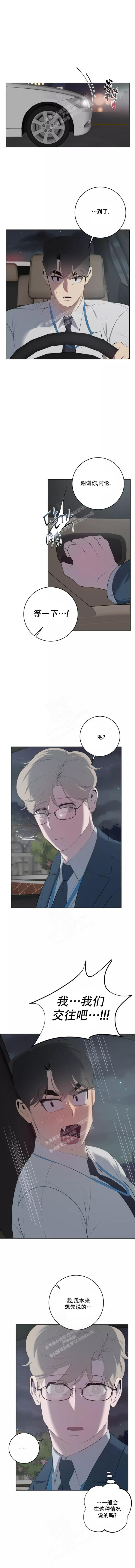 被侵蚀的上班族又称为什漫画,第80话1图