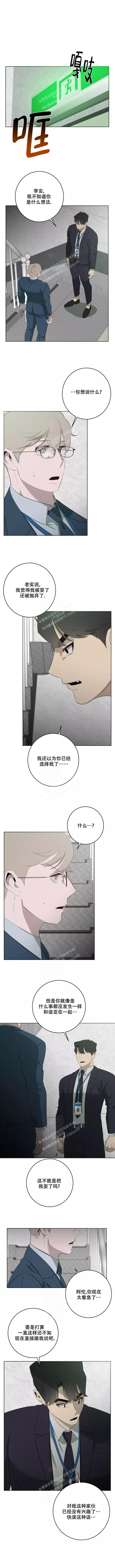 被侵蚀的上班族第二季韩漫漫画,第75话1图