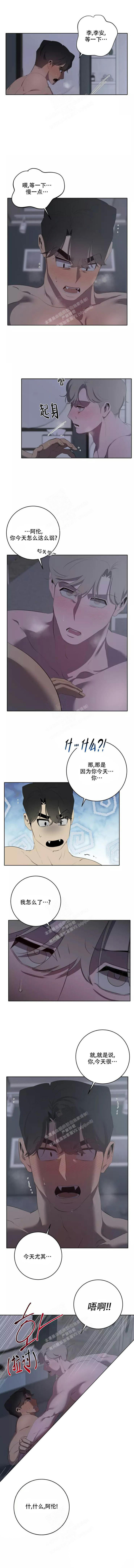 受到侵蚀漫画,第82话3图