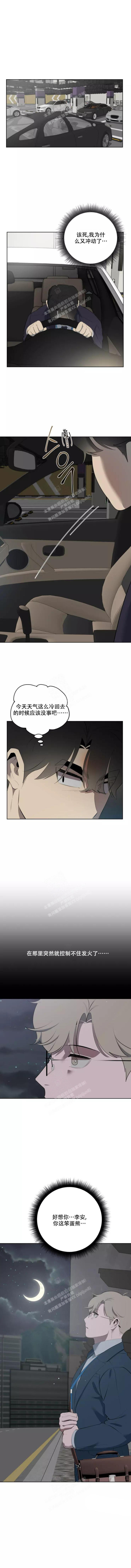 被侵蚀的上班族第二季韩漫漫画,第75话4图