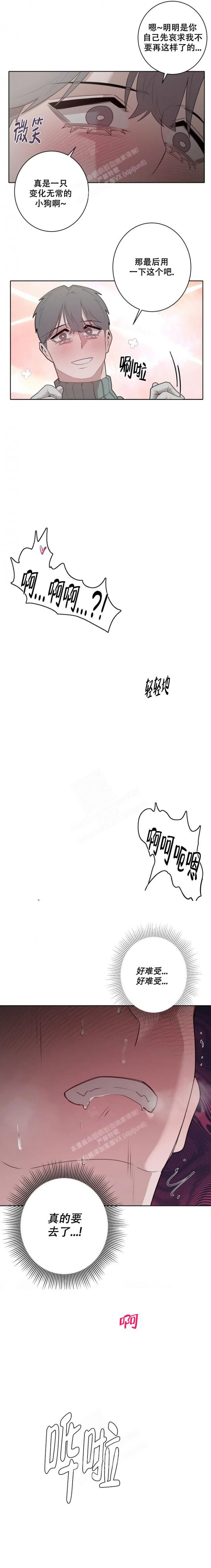 受到侵蚀漫画,第43话4图