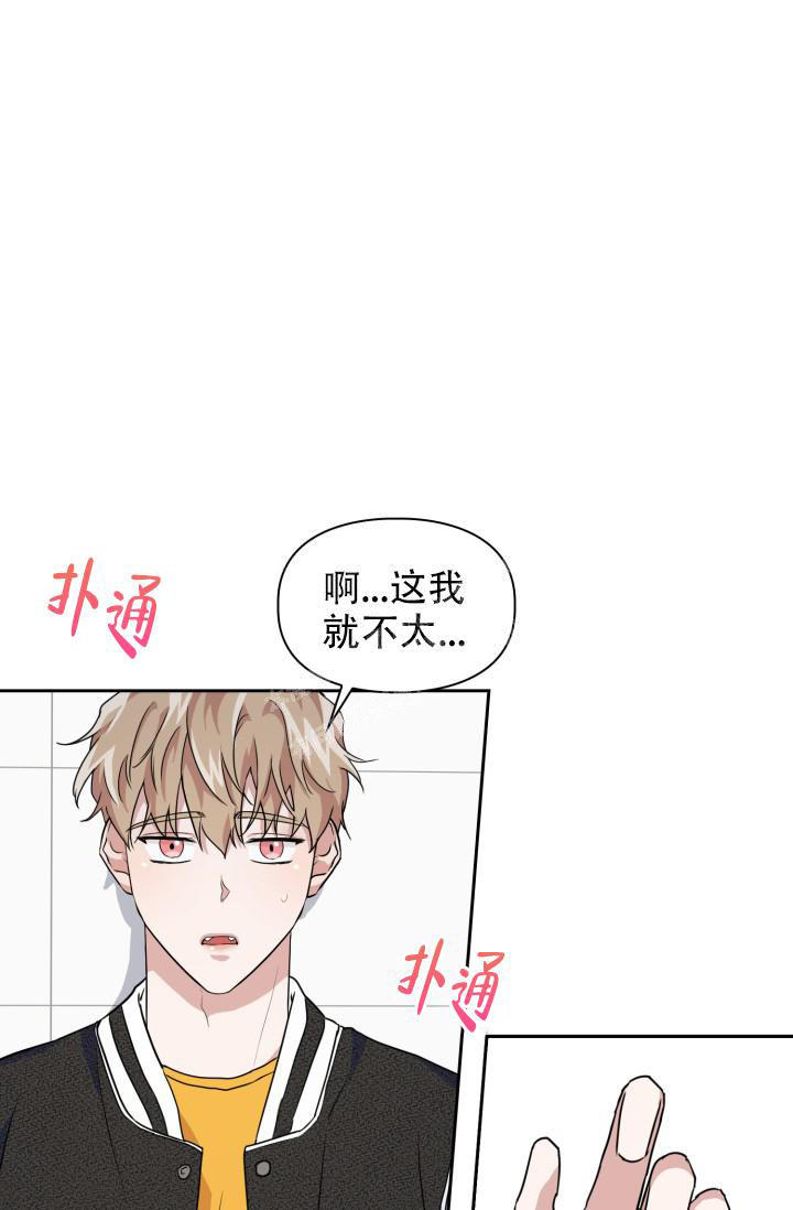 诱饵任务怎么交漫画,第28话2图