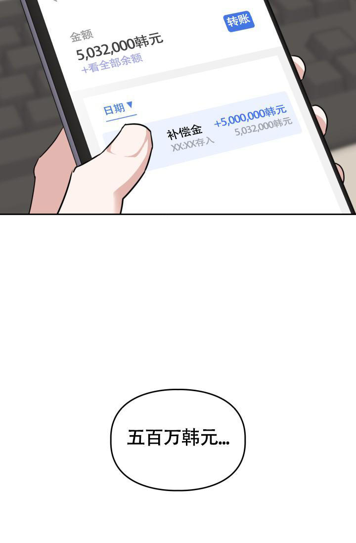 诱饵任务怎么交漫画,第33话4图