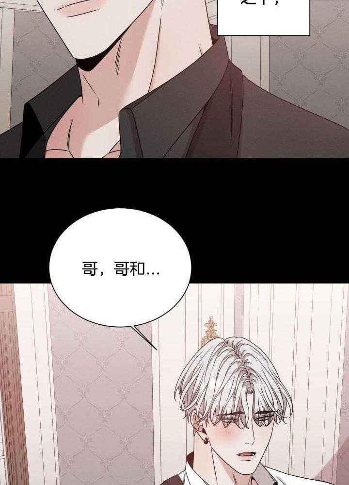 危险关系沈闽越小说漫画,第56话3图
