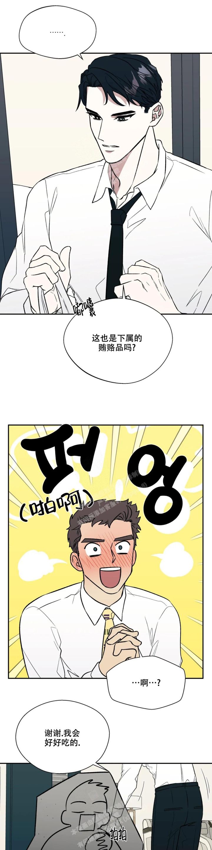 信息素恐惧症81漫画,第36话1图