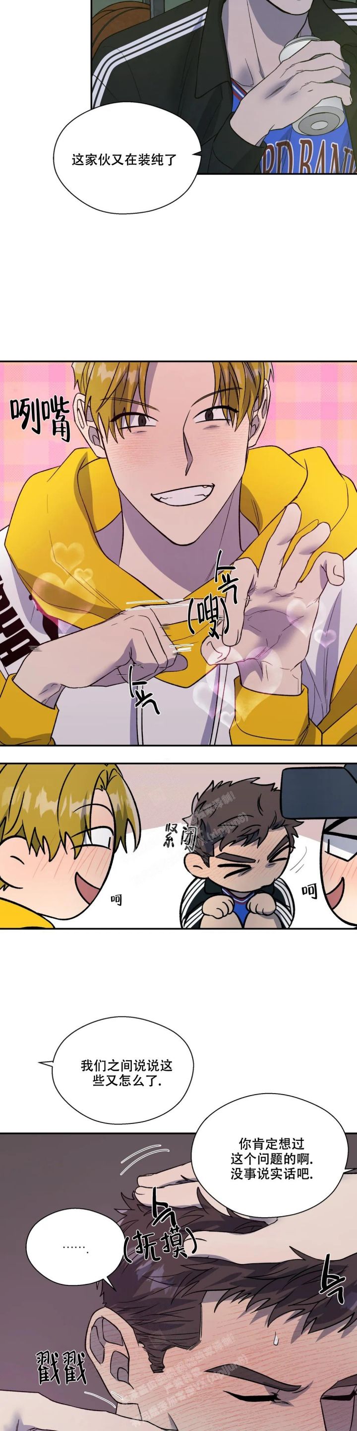 信息素蒙古漫画,第47话3图
