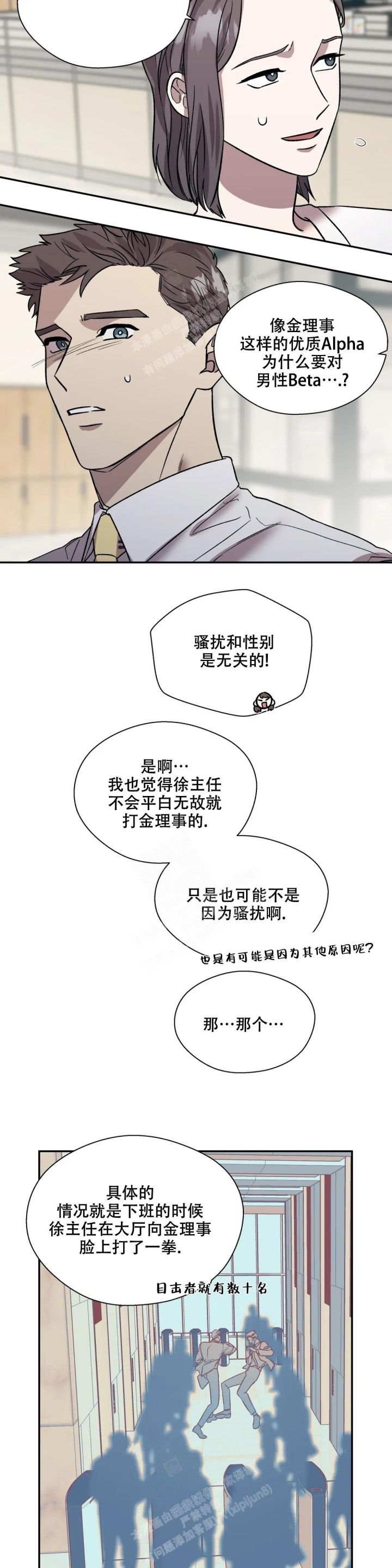 信息素恐惧症81漫画,第32话3图