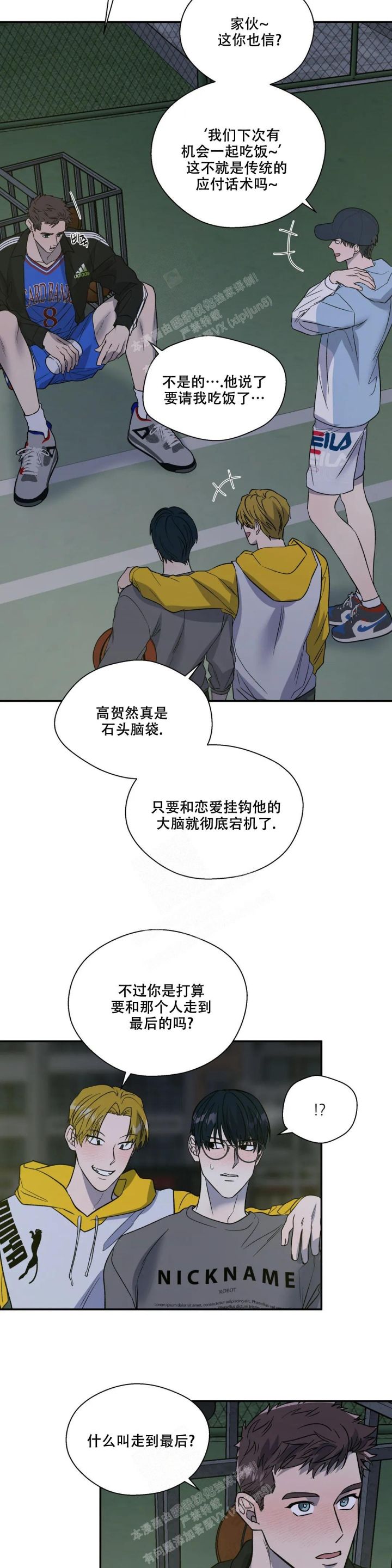 信息素蒙古漫画,第47话2图