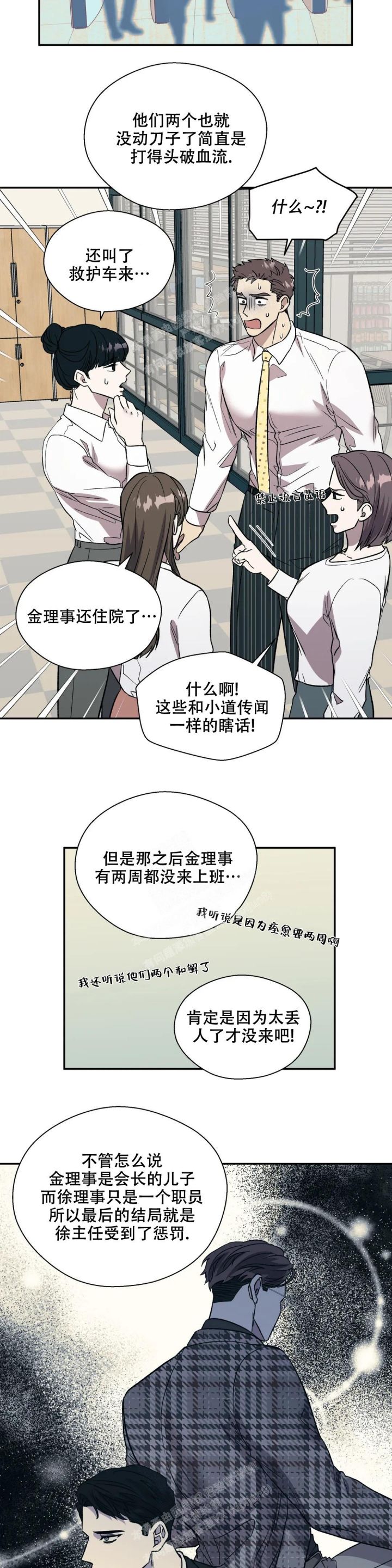 信息素恐惧症81漫画,第32话4图