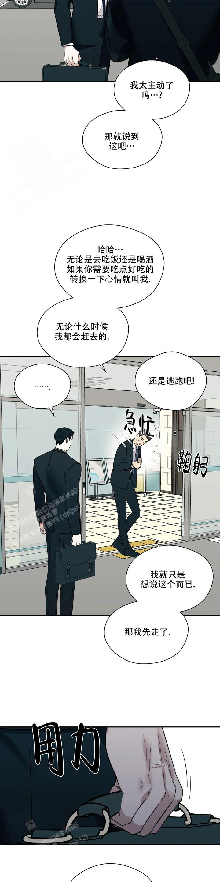 信息素缺失报告漫画,第60话3图
