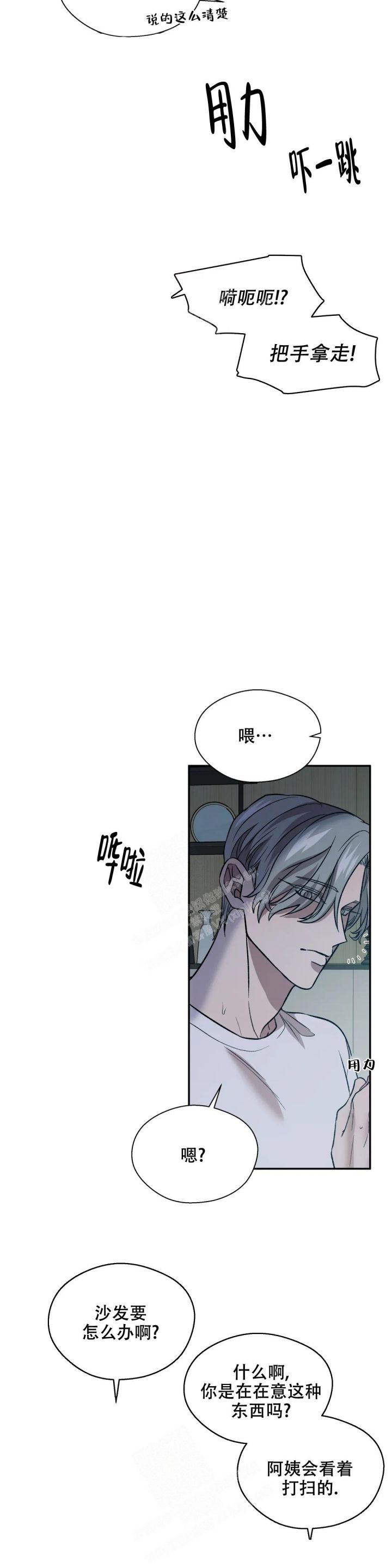 信息素知乎漫画,第28话4图