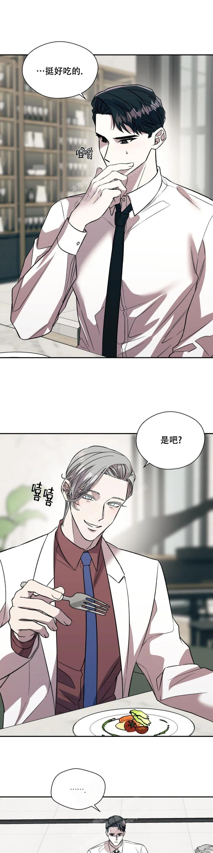信息素恐惧症解说漫画,第41话3图