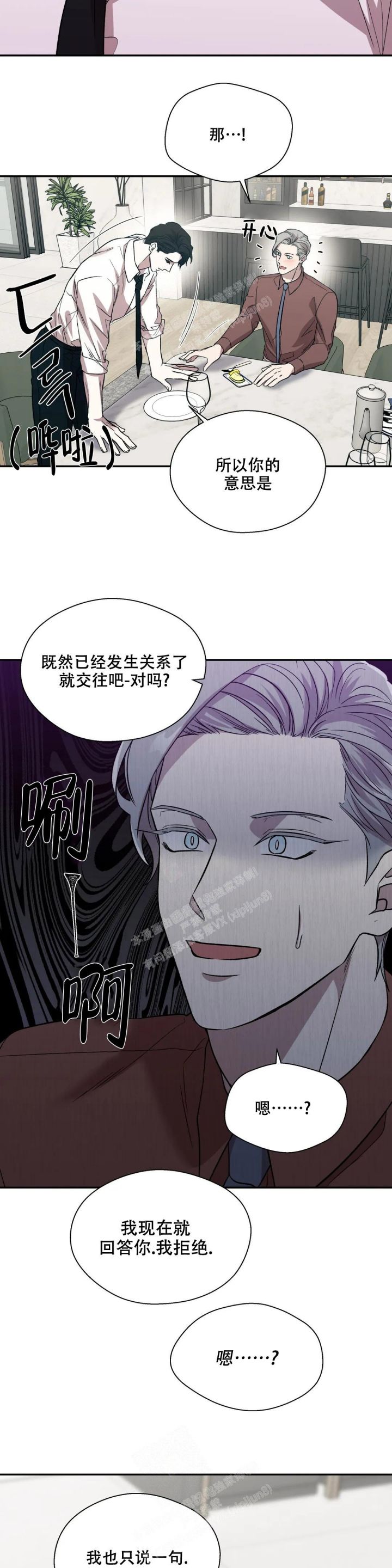 信息素恐惧症81漫画,第42话3图