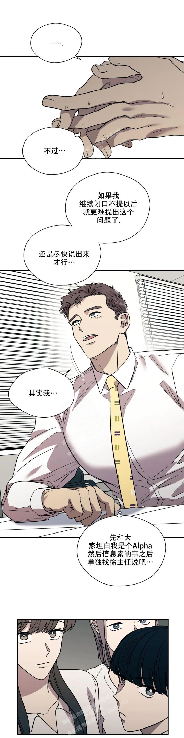 信息素恐惧症是什么意思漫画,第33话4图