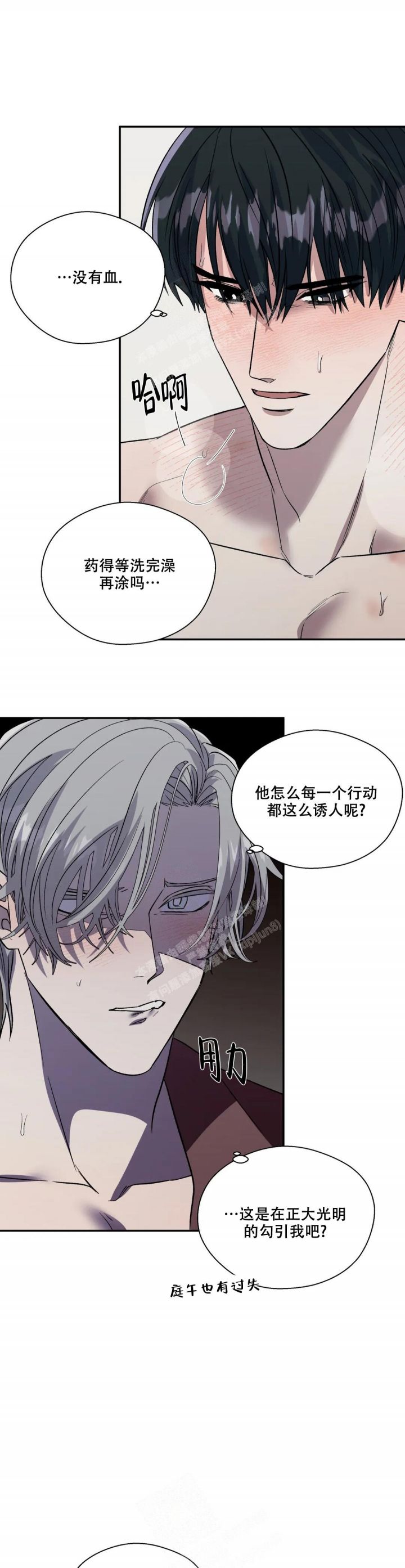 信息素恐惧症81漫画,第48话1图