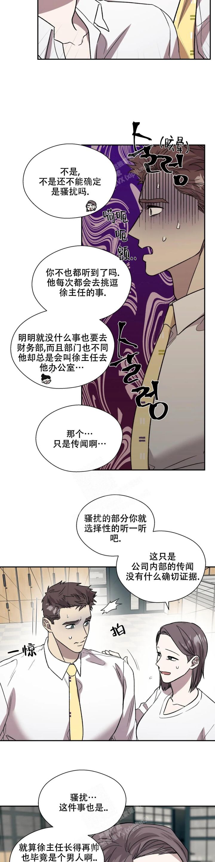 信息素恐惧症81漫画,第32话2图
