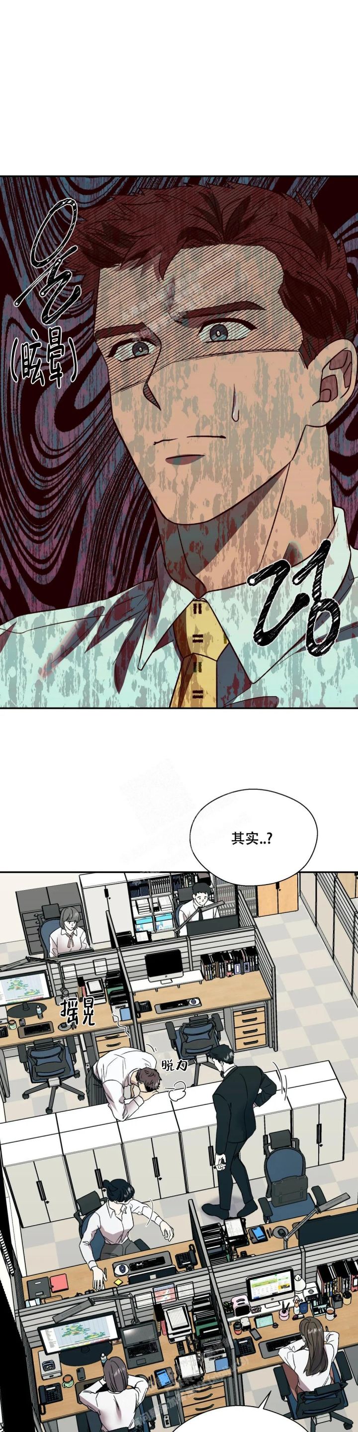 信息素恐惧症是什么意思漫画,第33话5图
