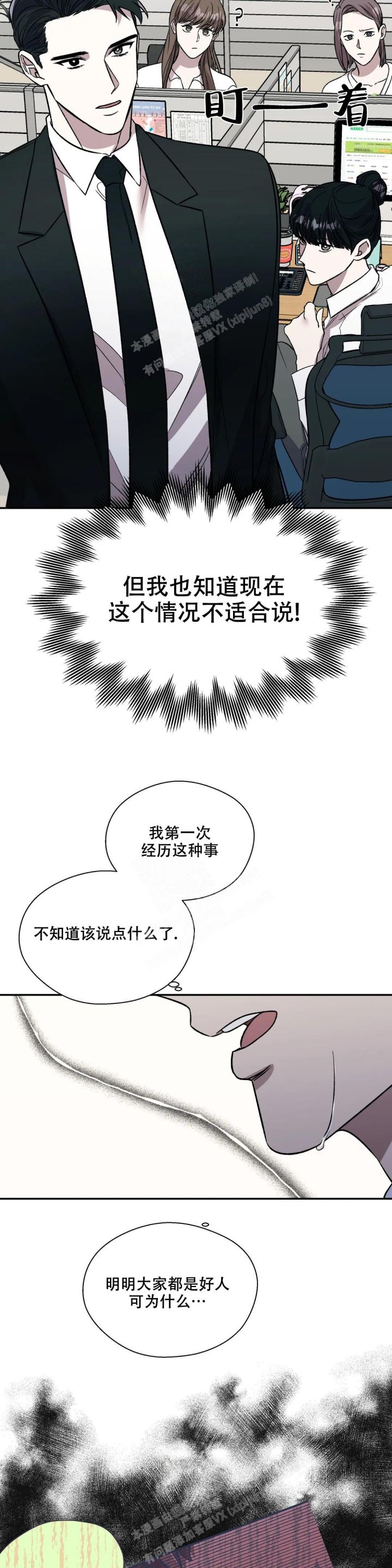 信息素恐惧症是什么意思漫画,第33话2图