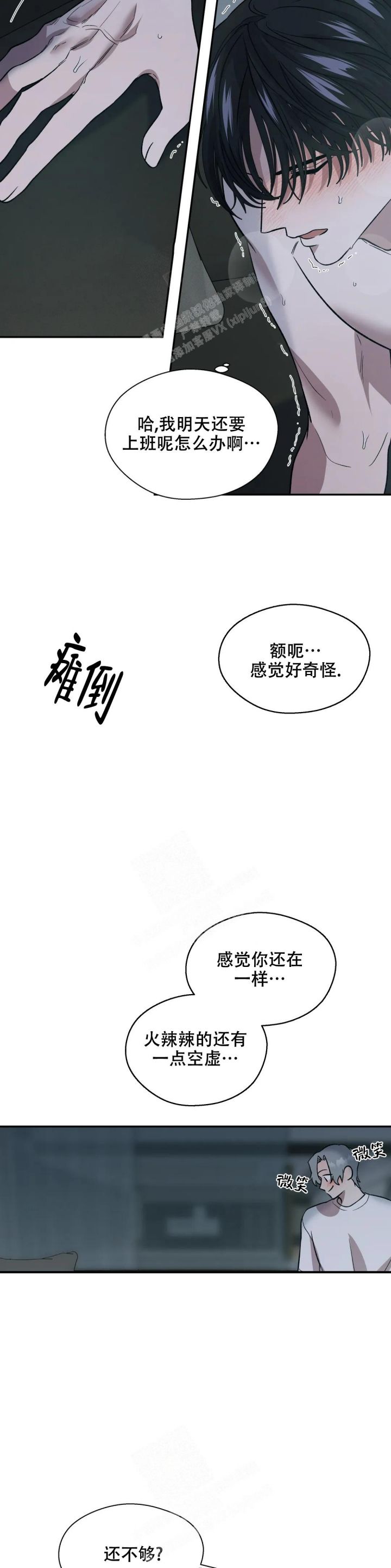 信息素知乎漫画,第28话3图