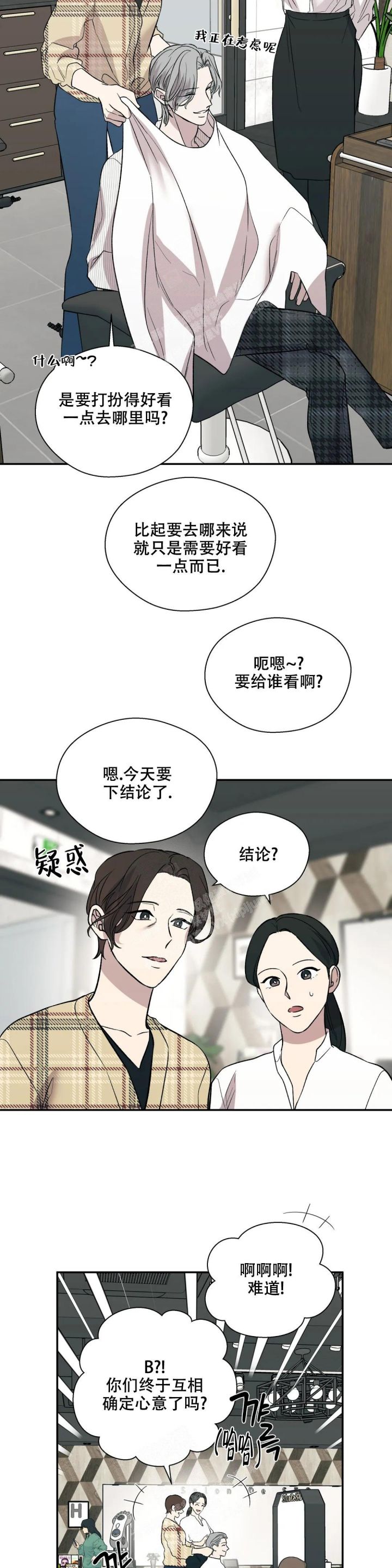 信息素恐惧症81漫画,第38话4图