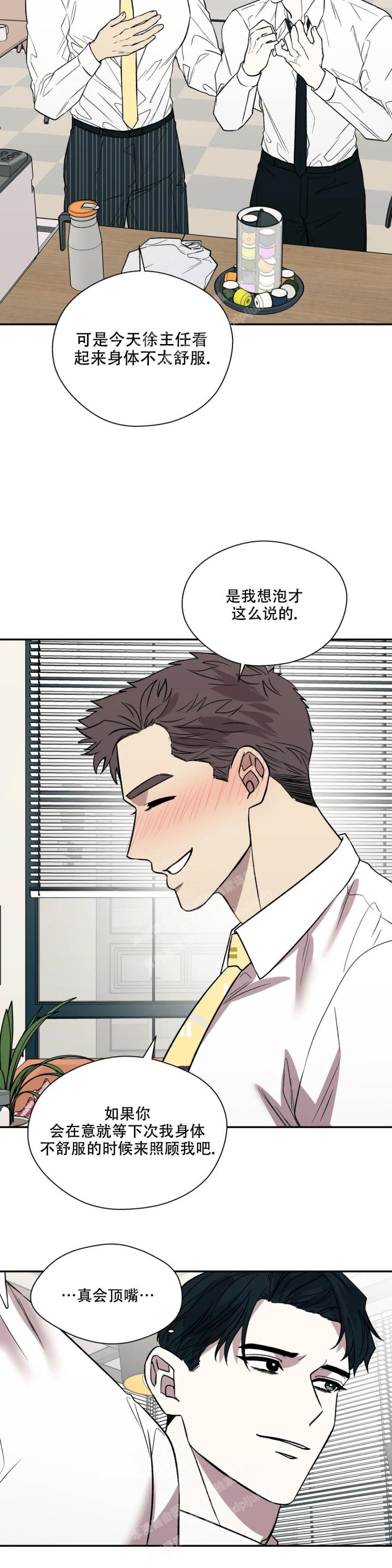 信息素恐惧症81漫画,第36话4图