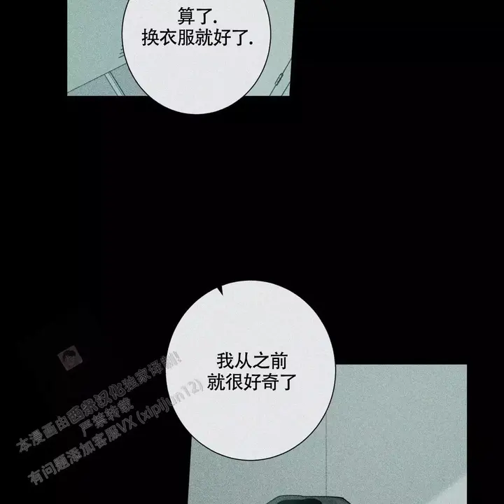 合租房的爱情故事漫画,第99话4图