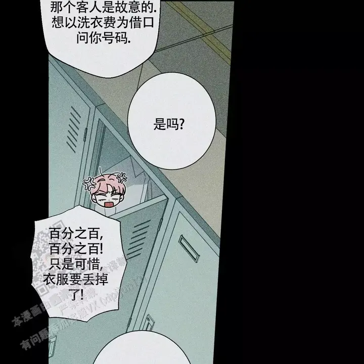 合租房的爱情故事漫画,第99话3图