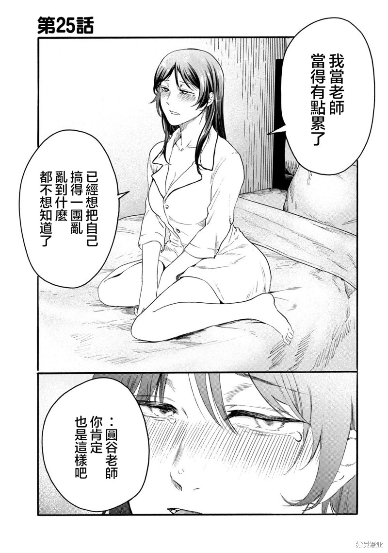 百合花园滁州漫画,第25话1图