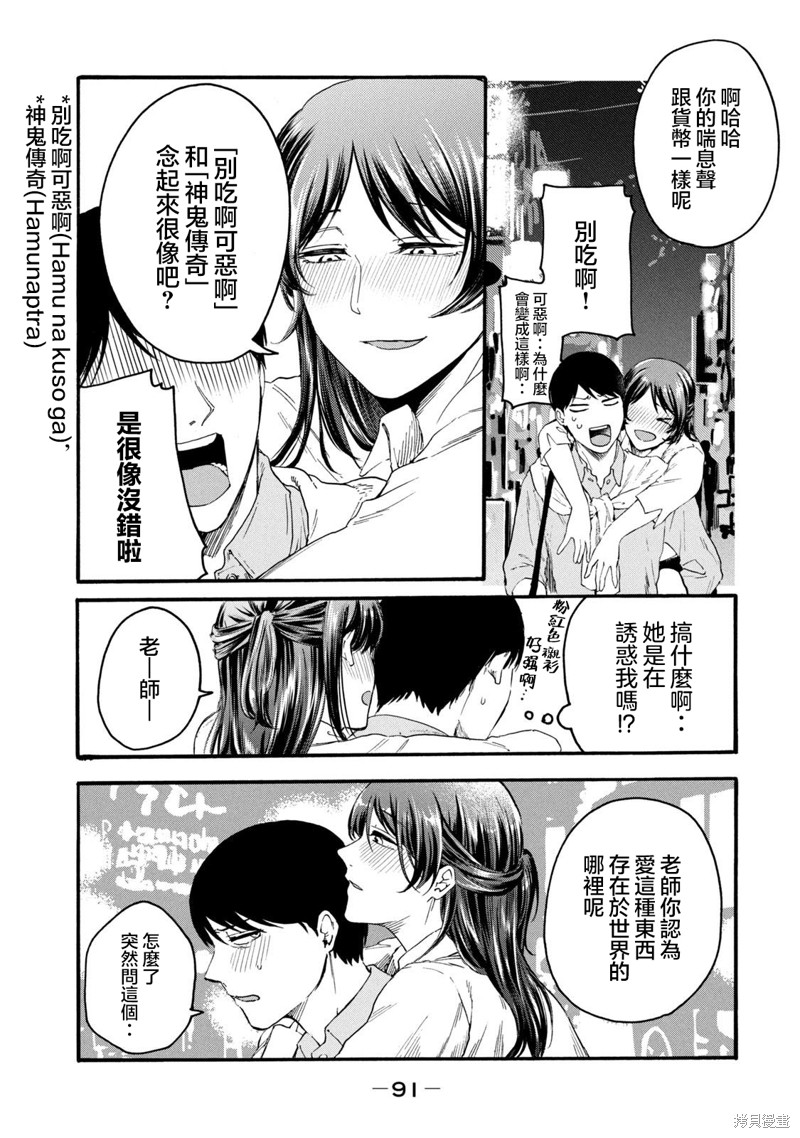 百合花园滁州漫画,第25话5图
