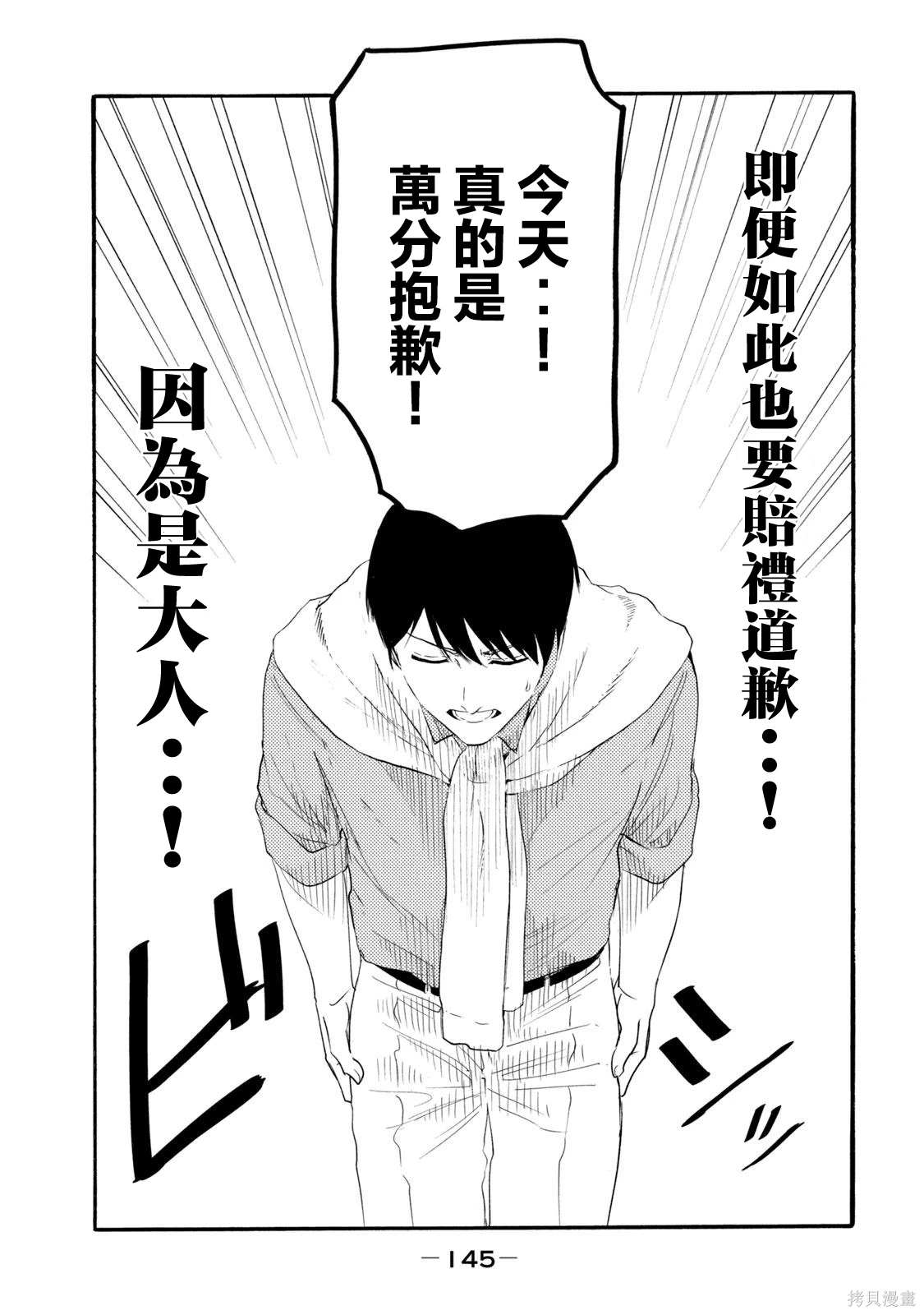 百合球根长小白虫漫画,第28话3图